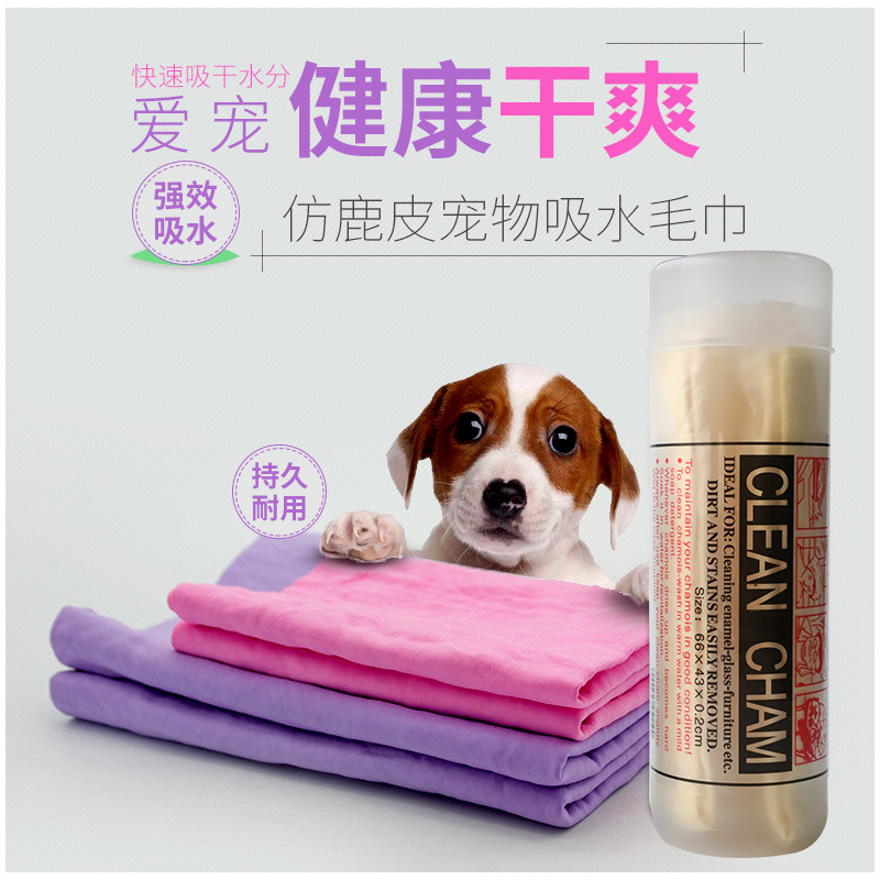 Pet Bath Towels Pooch Bath Towel Bath Towels Teddy Kitty Bath Dry Water Suction Imitation Deer Leather Towel