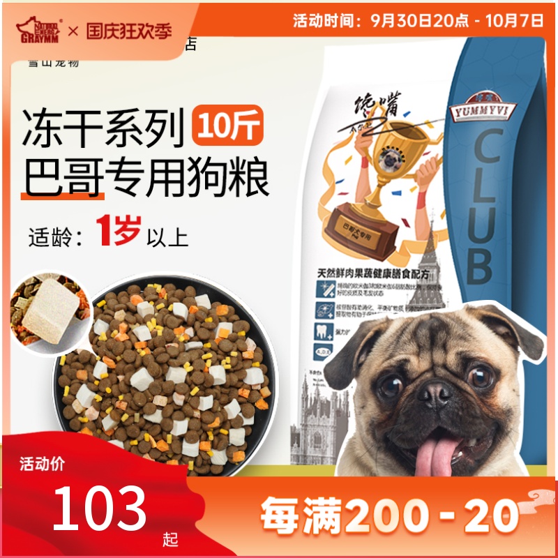 Wilson greedy mouth brother dog food adult dog freeze-dried dog food nutrition pug pug pug dog dog food 10 catties
