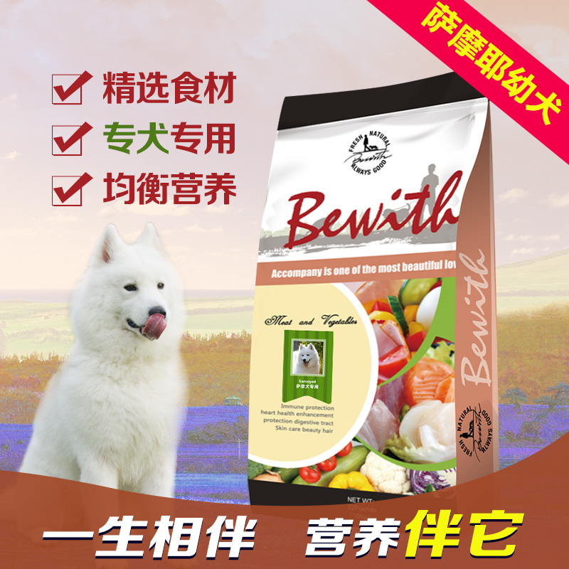 Samoyed puppies dog food medium-sized dog special beef flavor dog food natural beauty hair nutrition main dog food 2 5KG