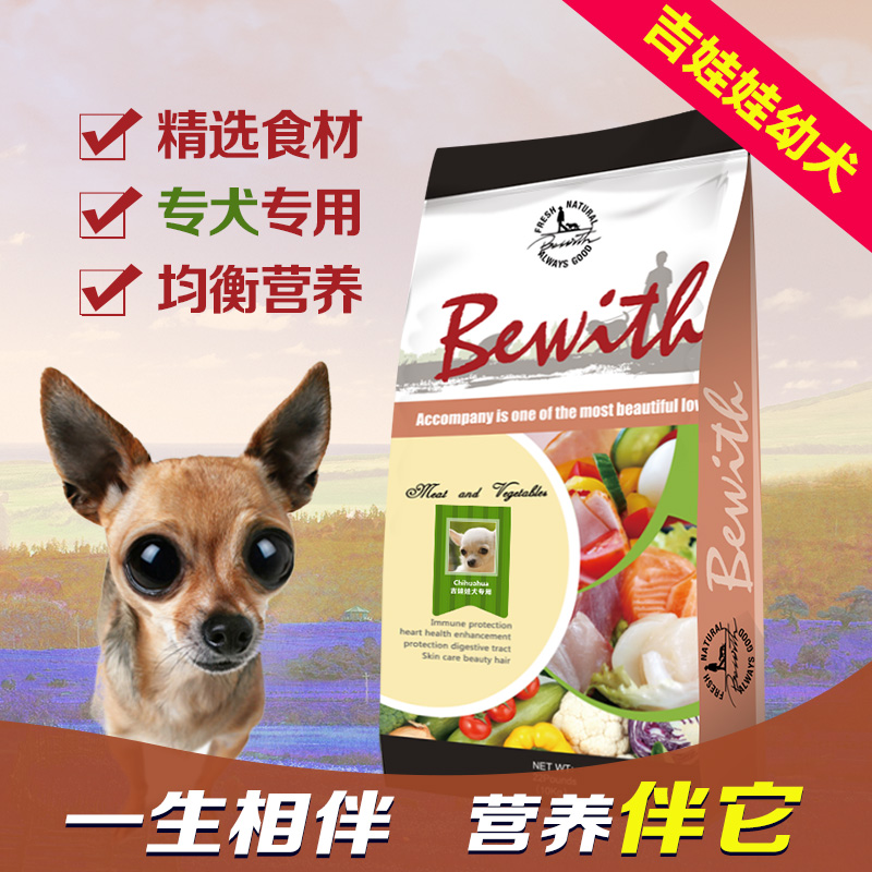 Huangheng competition level with it Chihuahua puppies special dog food small dog food natural dog food 5 catties more than saving