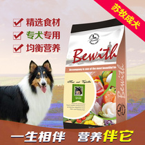 Take 1 to send 3 Huangheng with its natural grain Su Mu adult dog dog food medium large dog staple food more than 20 Jin provinces