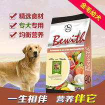 Take 1 to send 3 Huangheng with its natural grain golden retriever dog food medium dog food medium dog staple food 20 Jin provinces