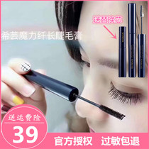 Xiyun magic slender mascara female encryption lengthening not easy to faint flexible small brush head novice easy to use