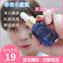 Xiyun tender white repair liquid small blue bottle repair essence light spot whitening moisturizing flagship store official website