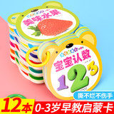 全12本 幼儿早教卡宝宝认知书益智书籍【券后15.8元】包邮