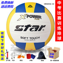 star star Volleyball Junior High School Students and Mens Competition Training Soft Leather Inflatable Volleyball High School Entrance Examination Primary School Students Special Hard Row