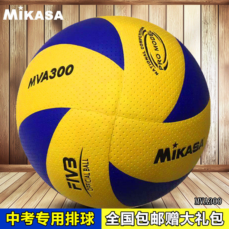 Mikasa MVA300 indoor competition ball for students in the test Volleyball Mikasa training hard row 330