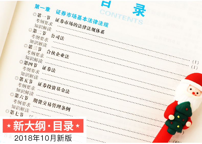 方天一证券从业考试用书真题库试卷证券市场基