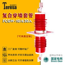 FCGW-10 Outdoor composite dry copper type Copper rod type 10kV wall bushing FCWB-35HCWL-10