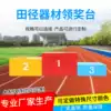 Children's adult competition podium Steel wooden track and field games can be stored on the podium customized color size