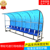 Football protective shed player bench referee table rest chair coach player awning football equipment stainless steel