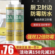 German Wacker DA waterproof and mildew-proof glass adhesive sealant Sealant Kitchen Toilet waterproof and mildew-proof edge glue