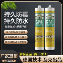 Wak GM neutral colored glass rubber waterproof and mildew-proof kitchen and door and window skirting wall cloth beauty glue