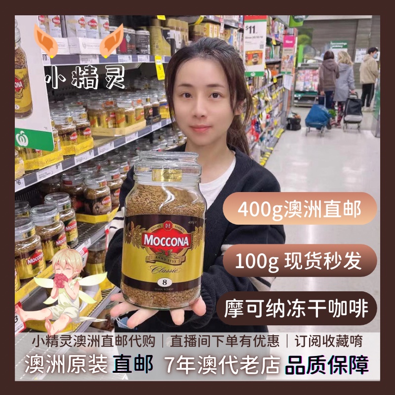 Moccona Mokona freeze-dry black coffee in Australia low-cause roasting sugar-free low-fat soluble American refreshing