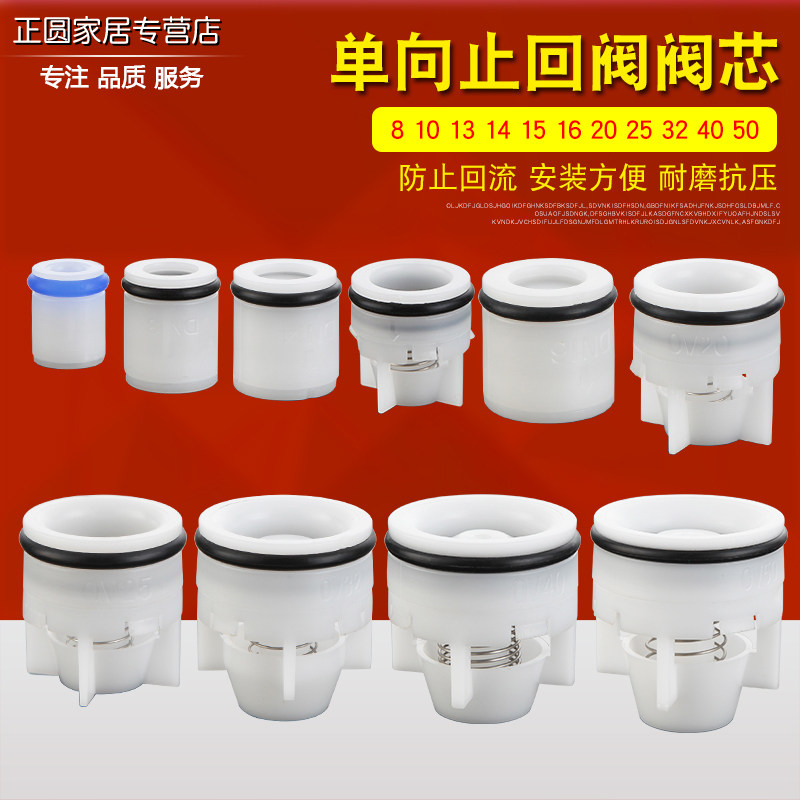 Plastic plug check valve core check valve plastic pipe check valve check valve spool check valve core in-line spring check valve-Taobao