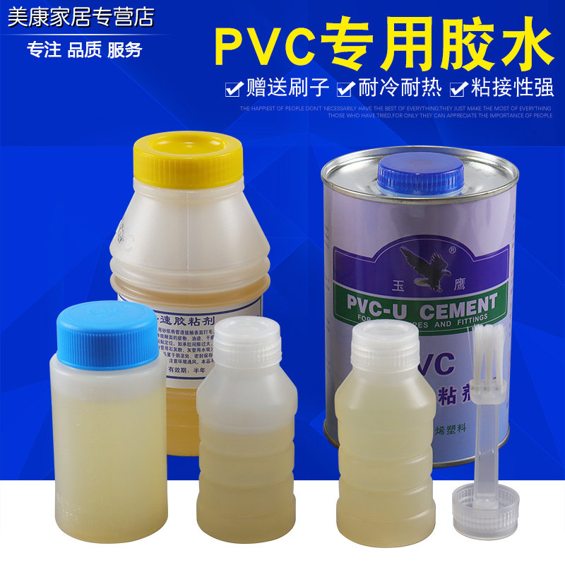 PVC glue UPVC drainage pipe water supply pipe electrical pipe plastic threading pipe wire pipe special quick adhesive