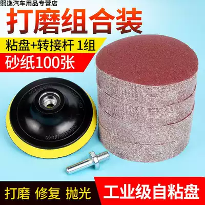 Sandpaper sheet sticky plate electric drill electric grinding wheel round grinding machine polishing 4 inch angle grinder peeling wall self