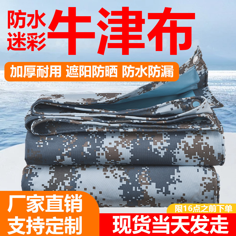 Outdoor Canvas Thickened Waterproof and Sun-Proof Tarpaulin, Heat-Insulating Rainproof Cloth, Sunshade Canopy Cloth, Camouflage Tablecloth, Oxford Cloth Outdoor Canvas Thickened Waterproof and Sun-Proof Tarpaulin, Heat-Insulating Rainproof Cloth, Sunshade Canopy Cloth, Camouflage Tablecloth, Oxford Cloth
