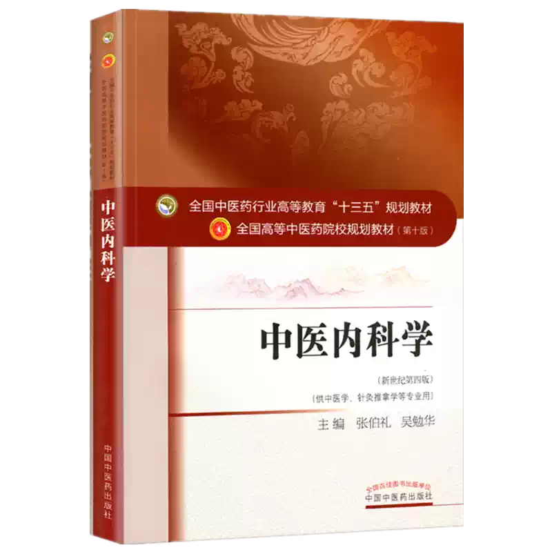 実用中医内科学　中国語版　精装 Amazon.com: 中医内科学(Chinese Edition) eBook : 周俭: Kindle Store