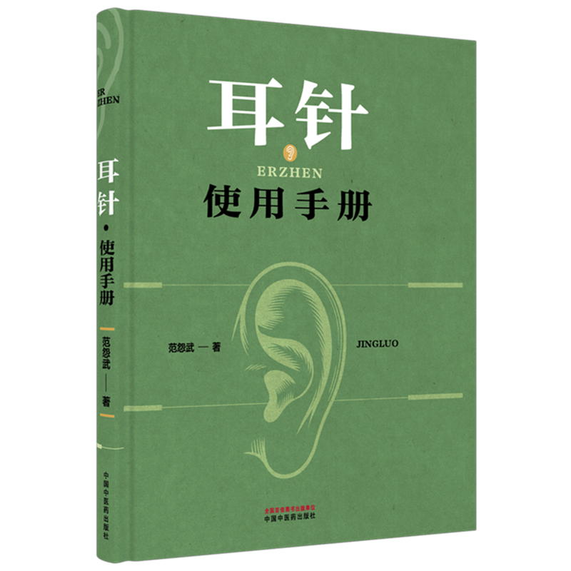 中医耳穴书- Top 500件中医耳穴书- 2026年5月更新- 淘宝Taobao｜天猫Tmall
