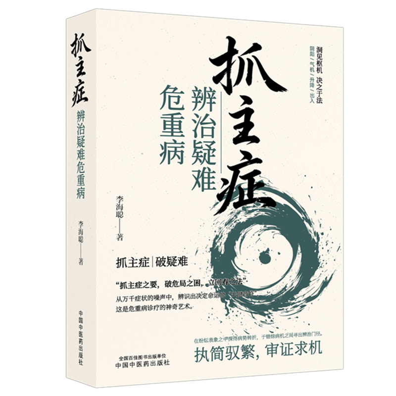 针灸六经法要书籍吴雄志中医针灸学伤寒论六经辨证研究太湖学堂中医经方