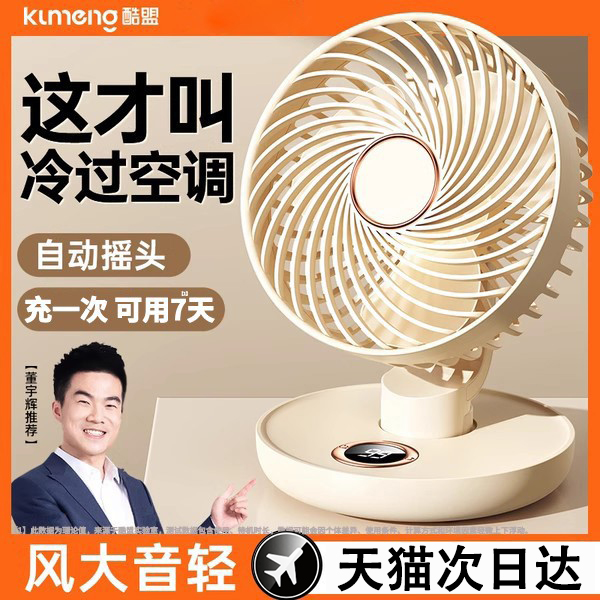 2025年新型振動式デスクトップ小型扇風機 静音 オフィスデスク USB充電式扇風機 小型寮 学生用ベッド 家庭用 大型風力 超長寿命 デスクトップ扇風機 ミニデスクファン 冷風