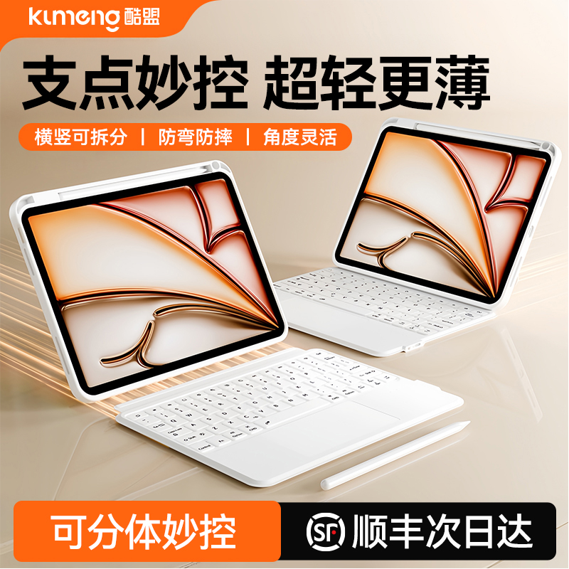 Kumeng 2025 New iPad Magic Keyboard Suitable for Apple Air7 Shell Tablet PC 11th Generation Protective Case Pro All-in-one 9 Magnetic Split Bluetooth Second Touch Special 6 Mouse Set 13 Inch 8