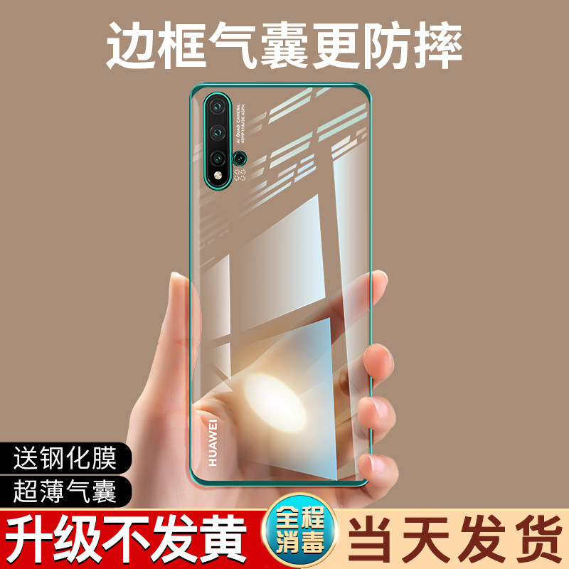 Suitable for Huawei nova5 5Pro mobile phone protective shell 5ipro ultra-thin anti-fall 6 soft silicone 6se all-inclusive 5i transparent soft shell por girls n5 net red set nove new 5