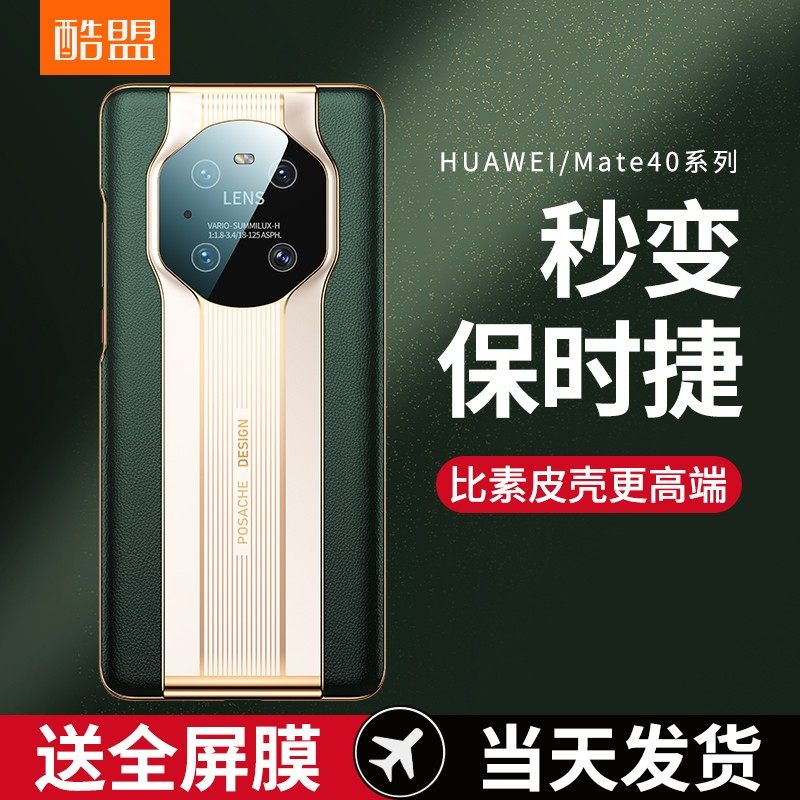 适用华为Mate40手机壳Mate30pro素皮秒变保时捷e全包防摔m40素皮保护套mate限量版mt高档新品女硅胶por特价