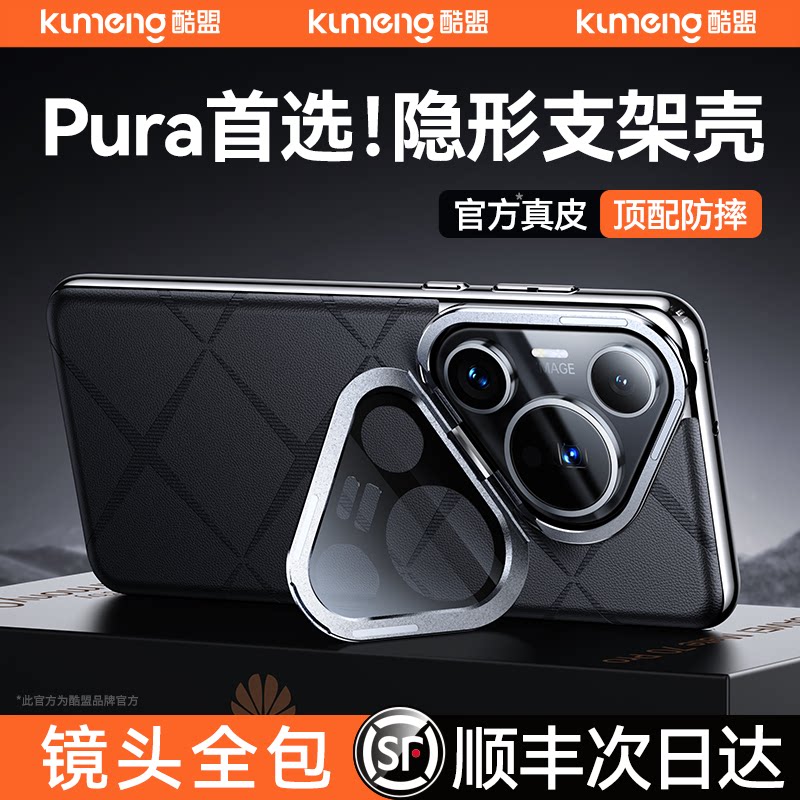 适用华为Pura70Pro手机壳新款镜头支架Pura70Ultra保护套全包防摔p70外壳磁吸高级pura80pro+真皮男女por素皮