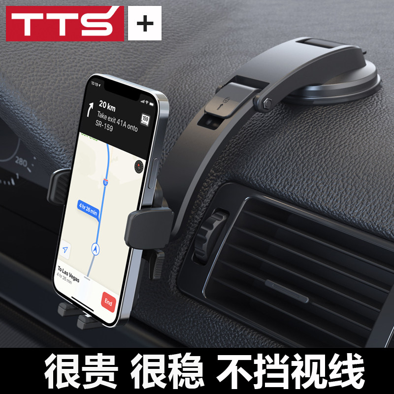 Tongtong Shun TTS car mobile phone bracket 2021 new car navigation car suction disc instrument table fixing frame