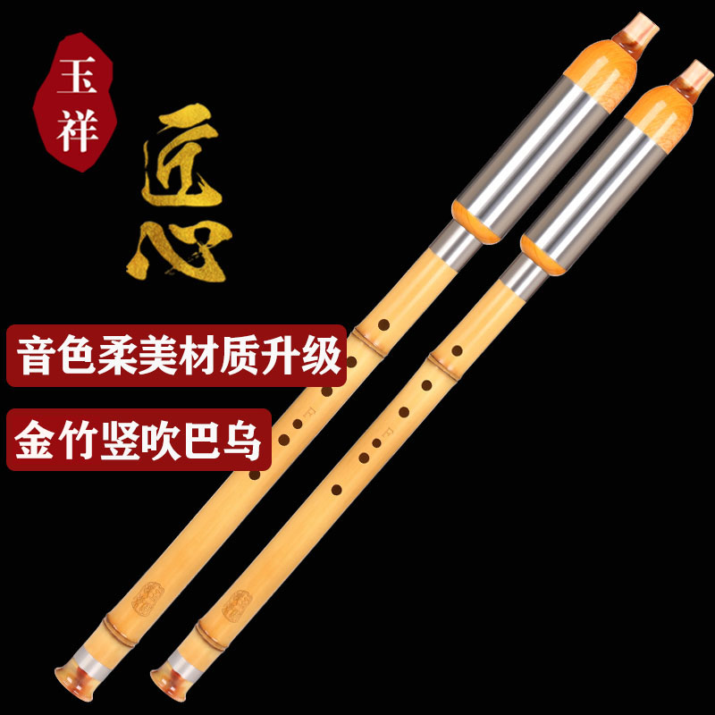 Jinzhu Bawu musical instrument vertical blowing g key f key professional performance type children's elementary school students adult beginners entry Yuxiang