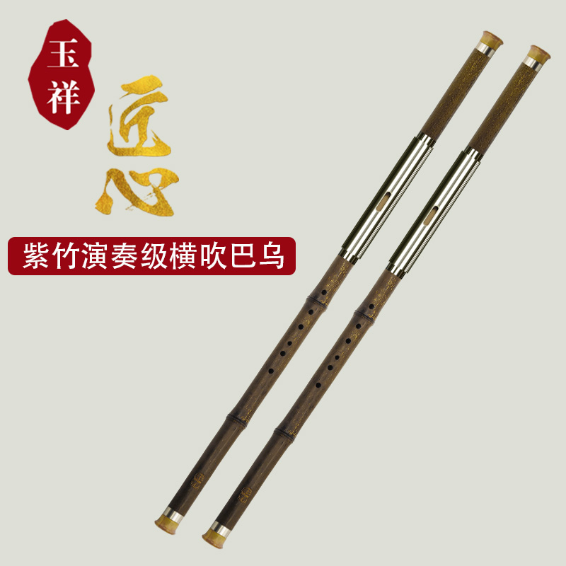 Yunnan Yuxiang Zizhu Horizontal BlowIng Students Children Adult Junior Examination Grade C Lower BG Key F Playing Type Bau