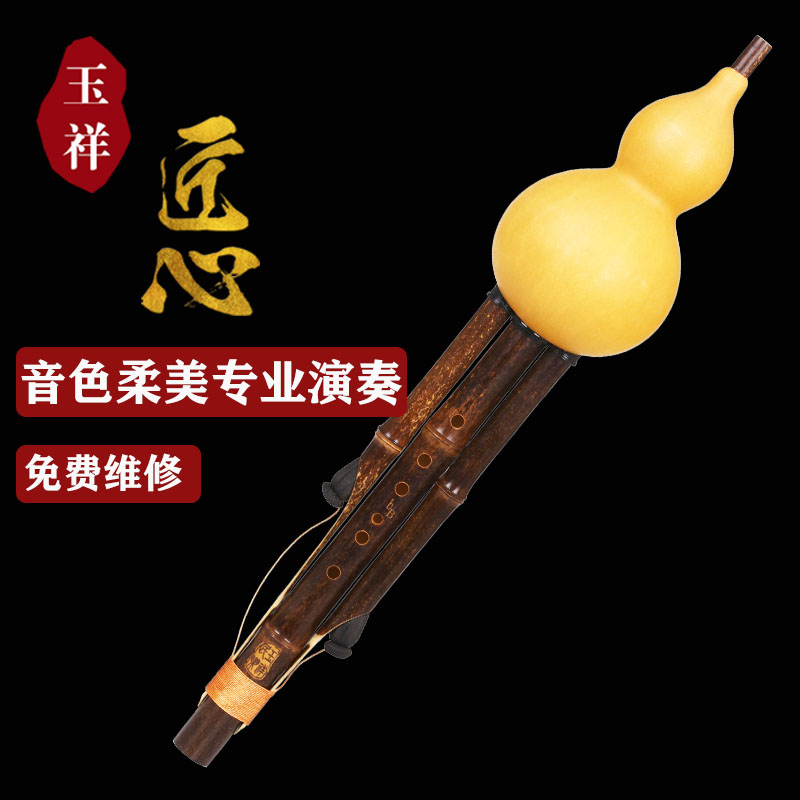 Original ecological Dai-flavored cucurbit silk professional performance type C tune B tune G F cucurbit silk musical instrument beginner entry Yuxiang