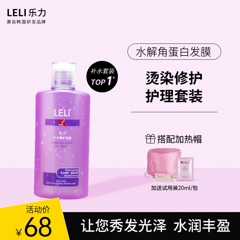 Le Force Hair Film free of transpire repair Dry smooth to improve Hair Manic Hair Inverted Film Paste Dressshop dedicated female male