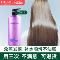Le Li free evaporation film Pour film Supple repair dry hair care nutrient solution Barbershop special baking cream for women