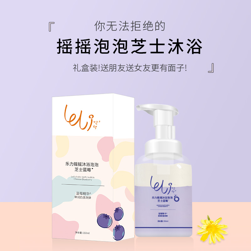 Leli Cheese Blueberry Long-lasting Fragrance Silky Milk Cover Bubble Shower Gel Bath Oil Milk Family Pack for Men and Women