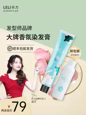 Le Li black tea color hair dye cream plant pure natural black 2021 popular color Dye your own black hair at home female male