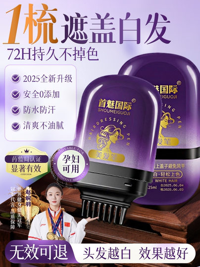 美发棒遮盖白发神器正品一次性植物应急补色发根不掉色染黑发笔纯