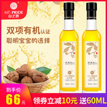 (Mountain Jiao 250ml) Nutritional balance Pure walnut oil cold pressed eating fragrance smear raw drink safe oil