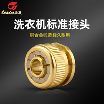  New takeover copper alloy standard connection washing machine connector Water gun water pipe connector 4 points standard interface faucet