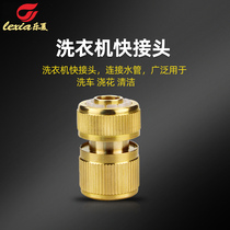  Lexia car wash water gun pipe joint 4 points washing machine quick joint Copper alloy joint