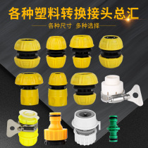 Faucet multi-purpose joint water pipe connector butt hose connector conversion to universal water nozzle quick connector