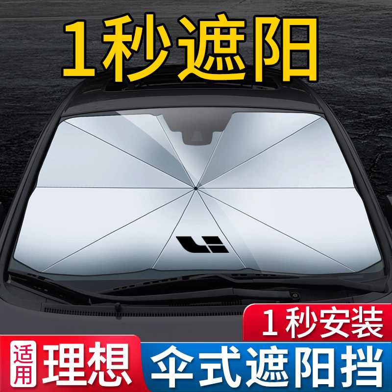 Ideal ONE car front gear sunscreen and heat insulation decoration supplies sunshade curtain sunshade special accessories in the car