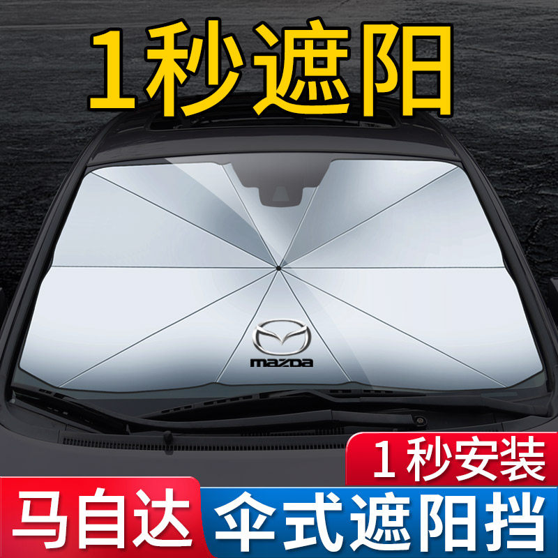 Mazda3 Aung San Syraaz CX-5 car sunscreen shield curtain 6 shading umbrella CX-4 exclusive