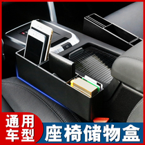Car seat slit storage box car storage box car storage box gap leak-proof plug box multi-function car interior accessories