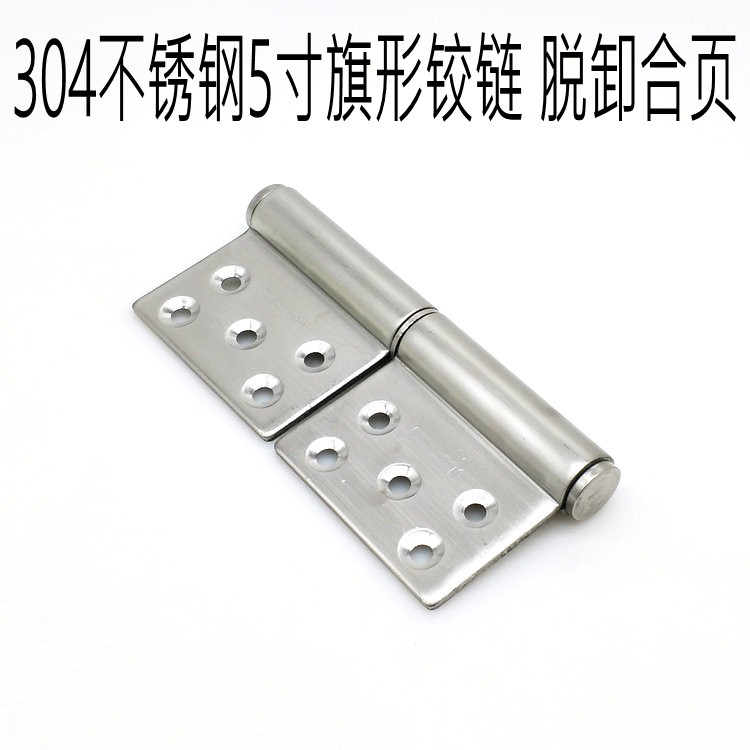 Eagle Lansee 304 stainless steel flag hinge 5 inch silenced bearing detachable metal door hinge 1 sheet price