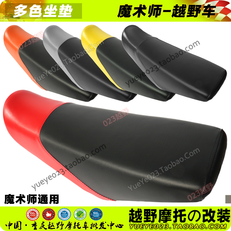 Magician 250 Cross-Country Locomotive Accessories Center Sea Mausoleum Yellow River Cushion Leather Magician Cushion Assembly