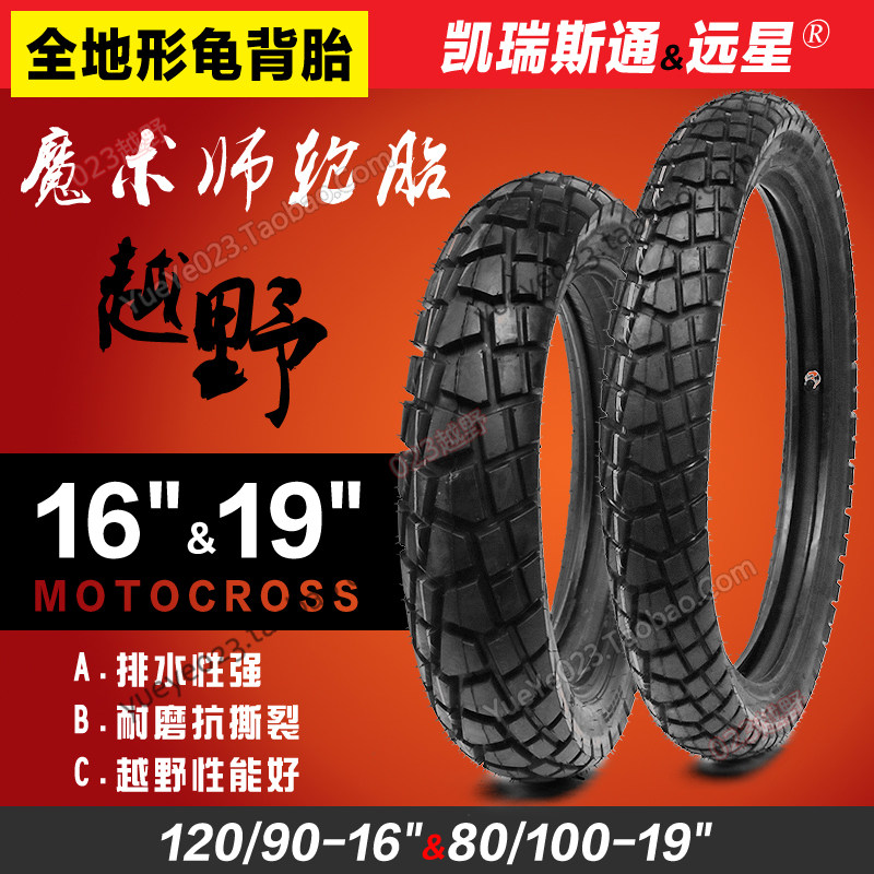 Cross country locomotive tires front 80 100-19 100-19 120 to 120 90-16 All terrain Magic Magician Tortoise Back Inner Tire