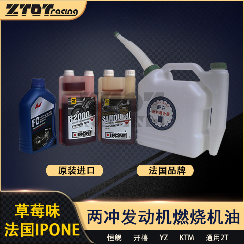 French IPONE fully synthetic two-stroke combustion engine oil Kaixiheng 2t off-road locomotive strawberry flavor